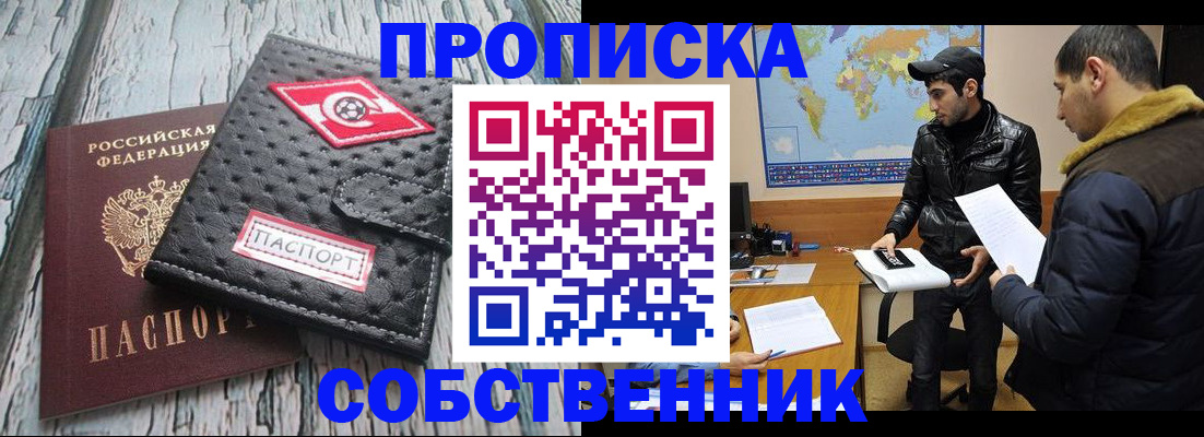 временная регистрация для школы в Вилюйске