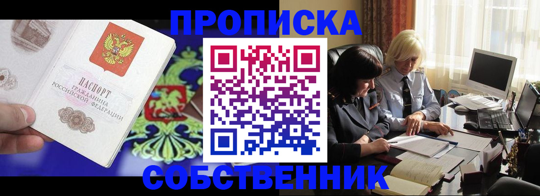 прописка для школы в Вилюйске