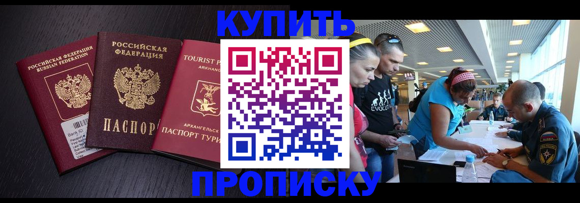 прописка штамп в Вилюйске